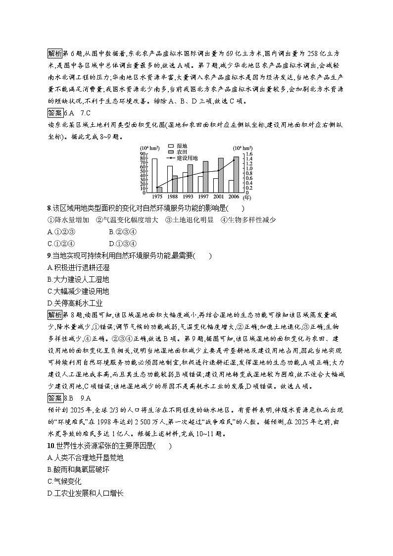 第一章章末测评03
