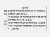 第二章　第三節(jié)　中國的耕地資源與糧食安全課件PPT