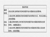 第二章　第四節(jié)　海洋空間資源開發(fā)與國家安全課件PPT