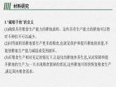 第二章　問題研究　如何“藏糧于地”課件PPT
