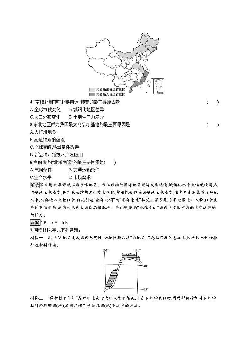 第二章　第三节　中国的耕地资源与粮食安全 试卷02