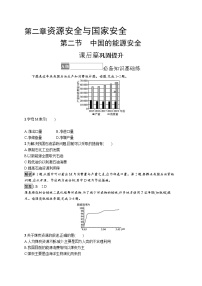 选择性必修3 资源、环境与国家安全第二节 中国的能源安全课时作业