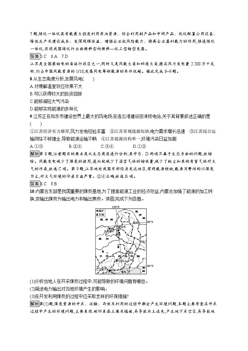 第二章　第二节　中国的能源安全 试卷03