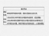 第三章　第一節(jié)　環(huán)境安全對國家安全的影響課件PPT
