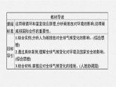 第三章　第四節(jié)　全球氣候變化與國家安全課件PPT