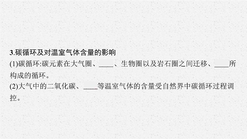 第三章　第四节　全球气候变化与国家安全课件PPT第8页