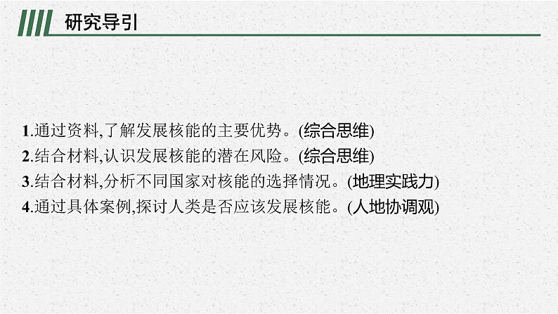 第三章　问题研究　是否应该发展核能课件PPT第2页