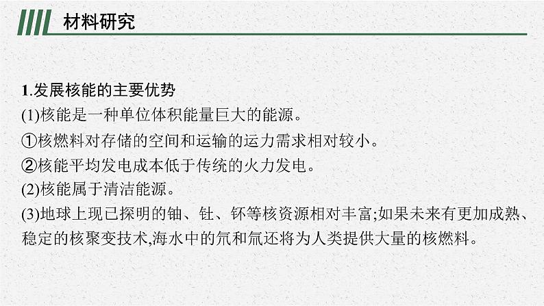 第三章　问题研究　是否应该发展核能课件PPT第3页