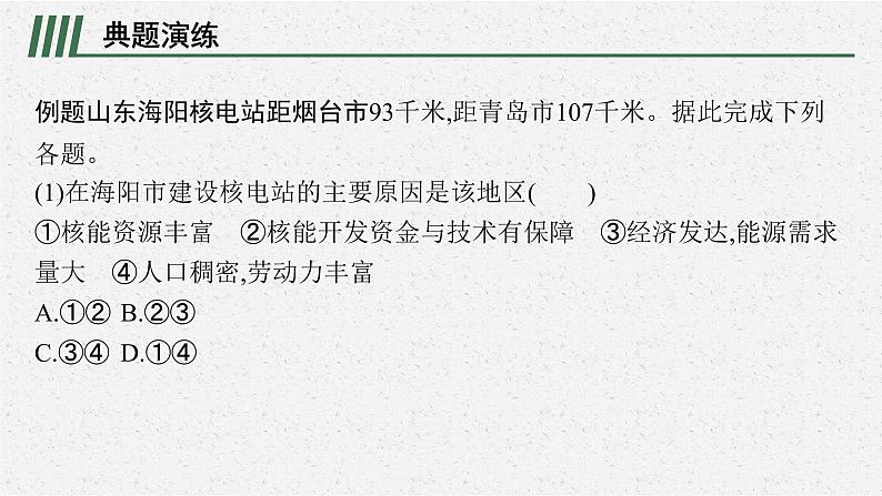 第三章　问题研究　是否应该发展核能课件PPT第6页