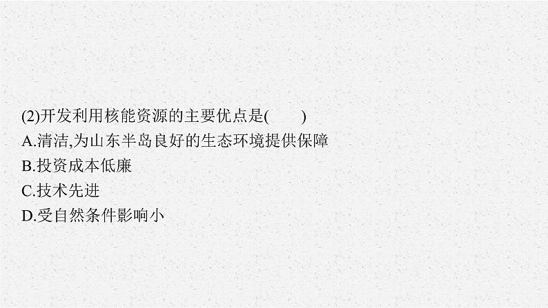 第三章　问题研究　是否应该发展核能课件PPT第7页