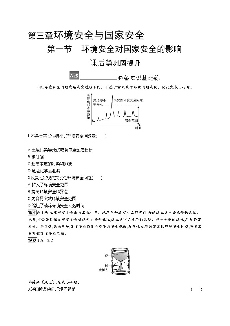 第三章　第一节　环境安全对国家安全的影响 试卷01
