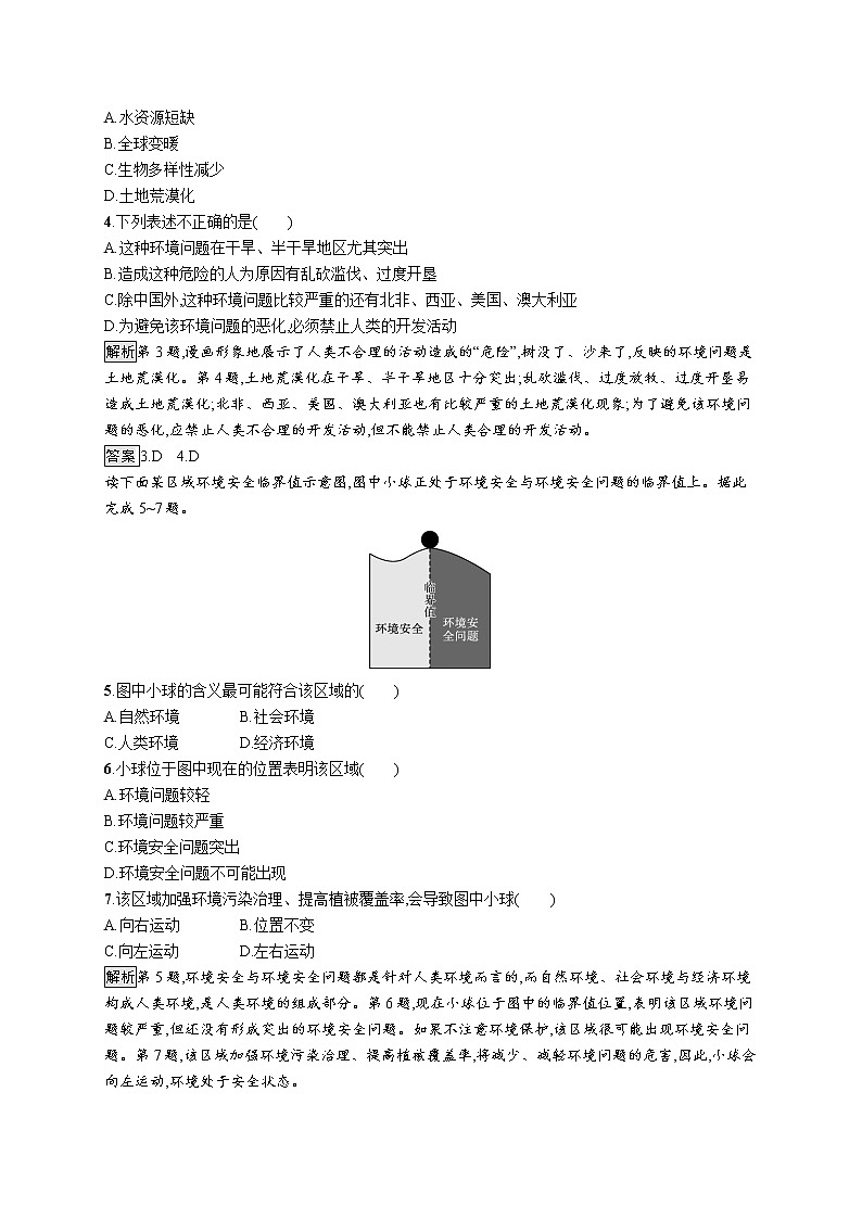 第三章　第一节　环境安全对国家安全的影响 试卷02