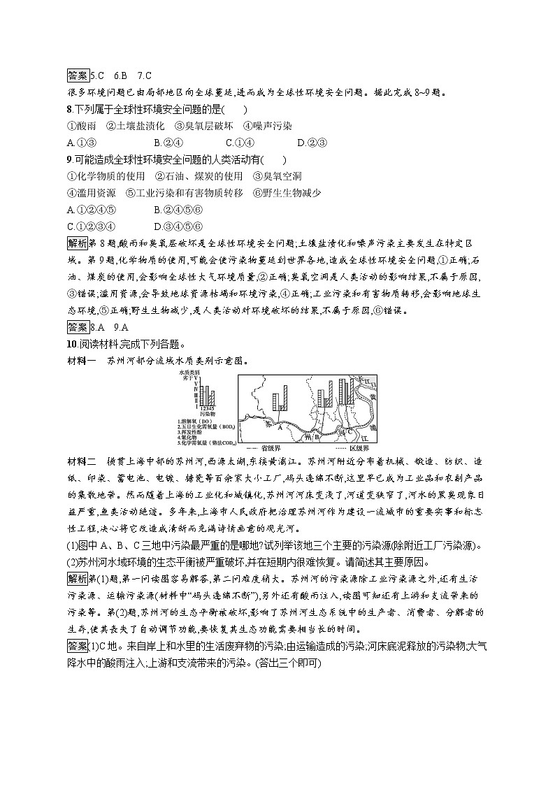 第三章　第一节　环境安全对国家安全的影响 试卷03
