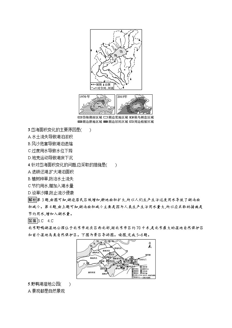 第三章　第三节　生态保护与国家安全 试卷02