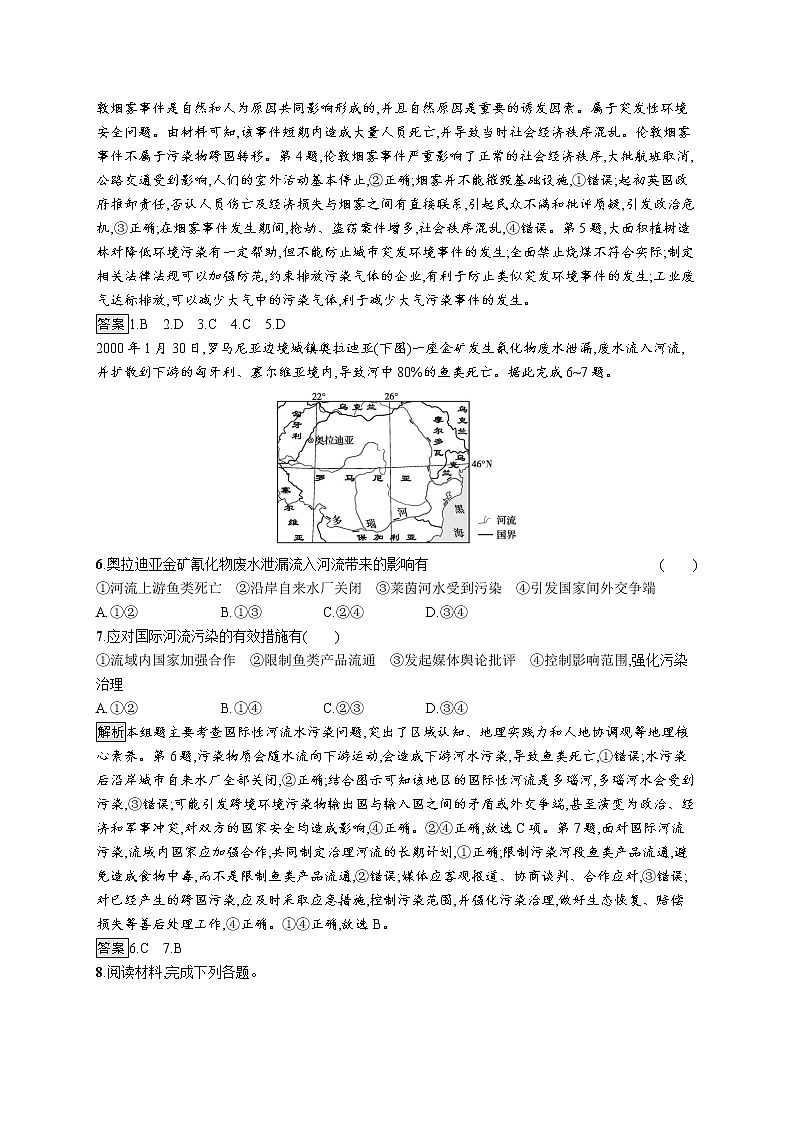 第三章　第二节　环境污染与国家安全第2页