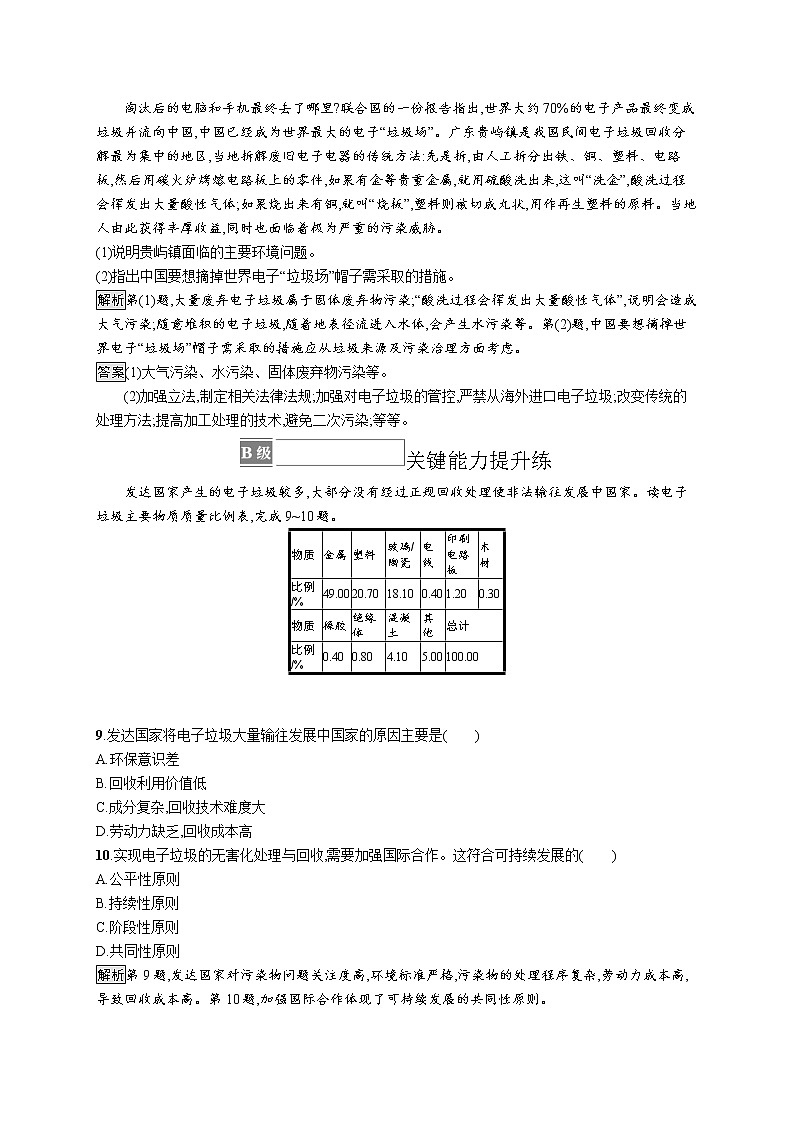 第三章　第二节　环境污染与国家安全第3页