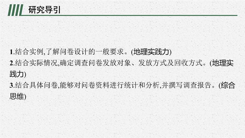 第四章　问题研究　如何做中学生资源、环境安全意识问卷调查课件PPT第2页