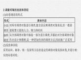 第四章　问题研究　如何做中学生资源、环境安全意识问卷调查课件PPT
