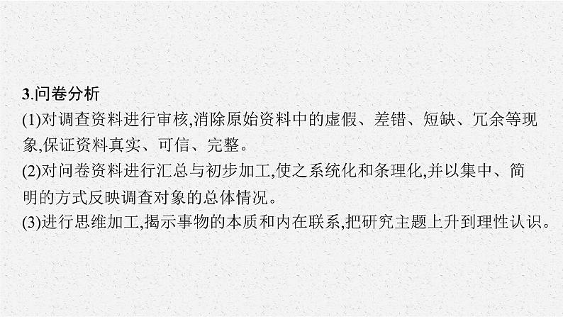 第四章　问题研究　如何做中学生资源、环境安全意识问卷调查课件PPT第5页