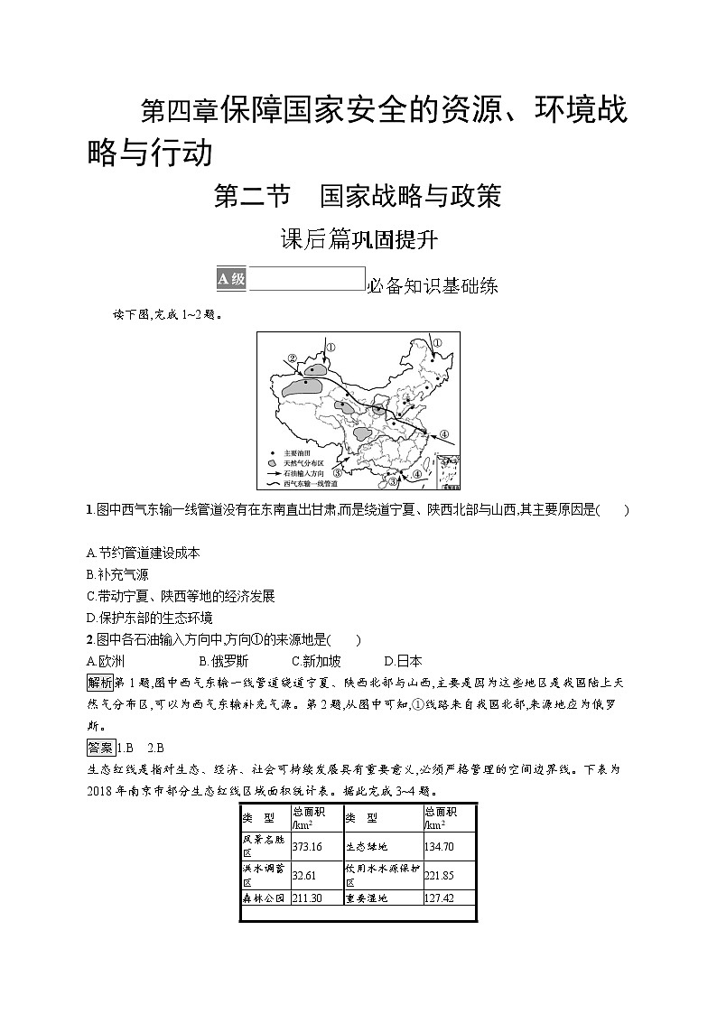 第四章　第二节　国家战略与政策 试卷01