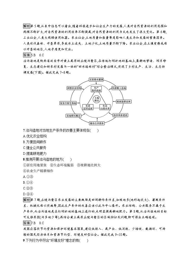 第四章章末测评第3页