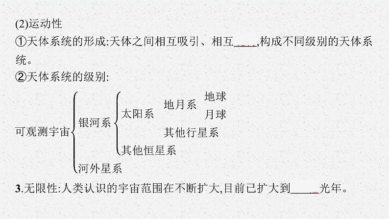 第一单元　从宇宙看地球 第一节　第1课时　宇宙和太阳课件PPT第8页