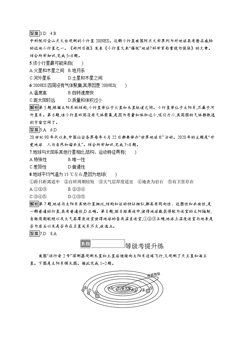 第一单元 第一节　第2课时　地球第2页