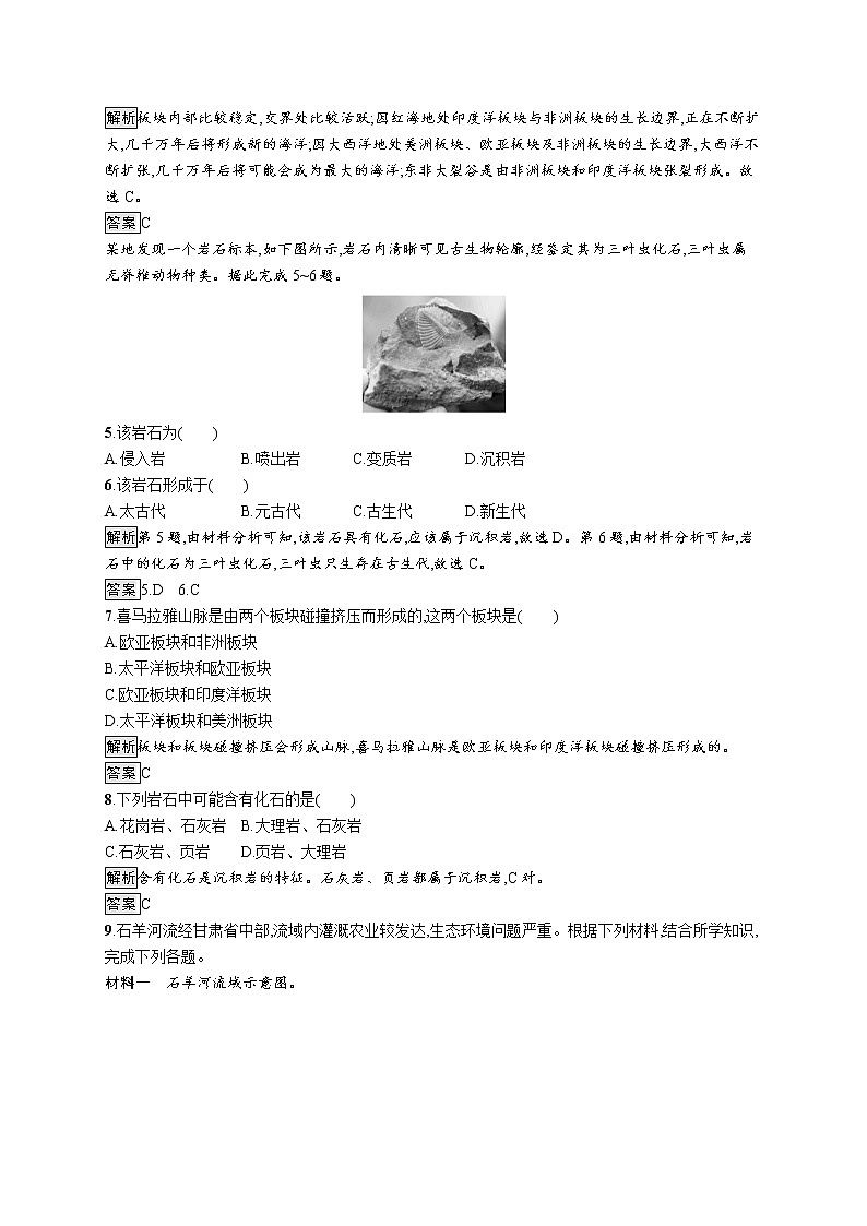 第一单元 第二节　地球的形成与演化第2页