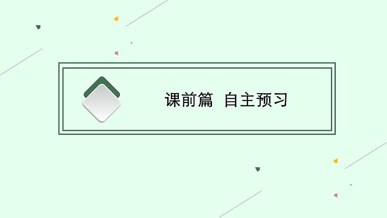 第二单元　从地球圈层看地表环境 单元活动　学会自然地理野外考察课件PPT04