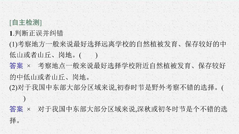 第二单元　从地球圈层看地表环境 单元活动　学会自然地理野外考察课件PPT08