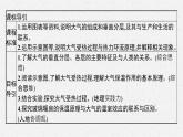 第二单元　从地球圈层看地表环境 第一节　第1课时　大气圈的组成与结构　大气的受热过程课件PPT