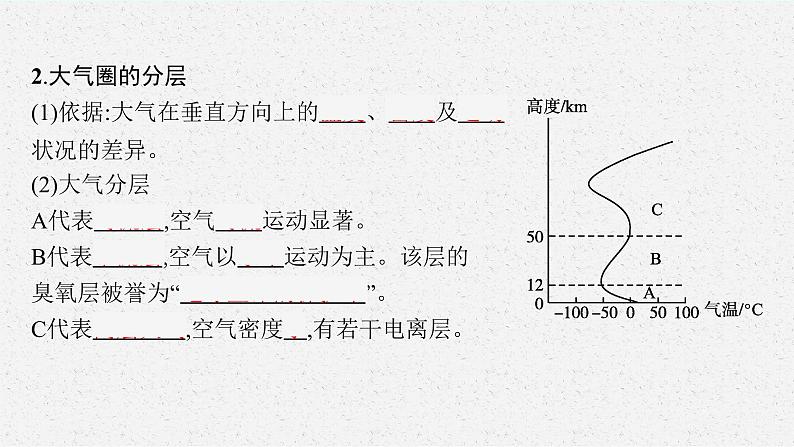 第二单元　从地球圈层看地表环境 第一节　第1课时　大气圈的组成与结构　大气的受热过程课件PPT07