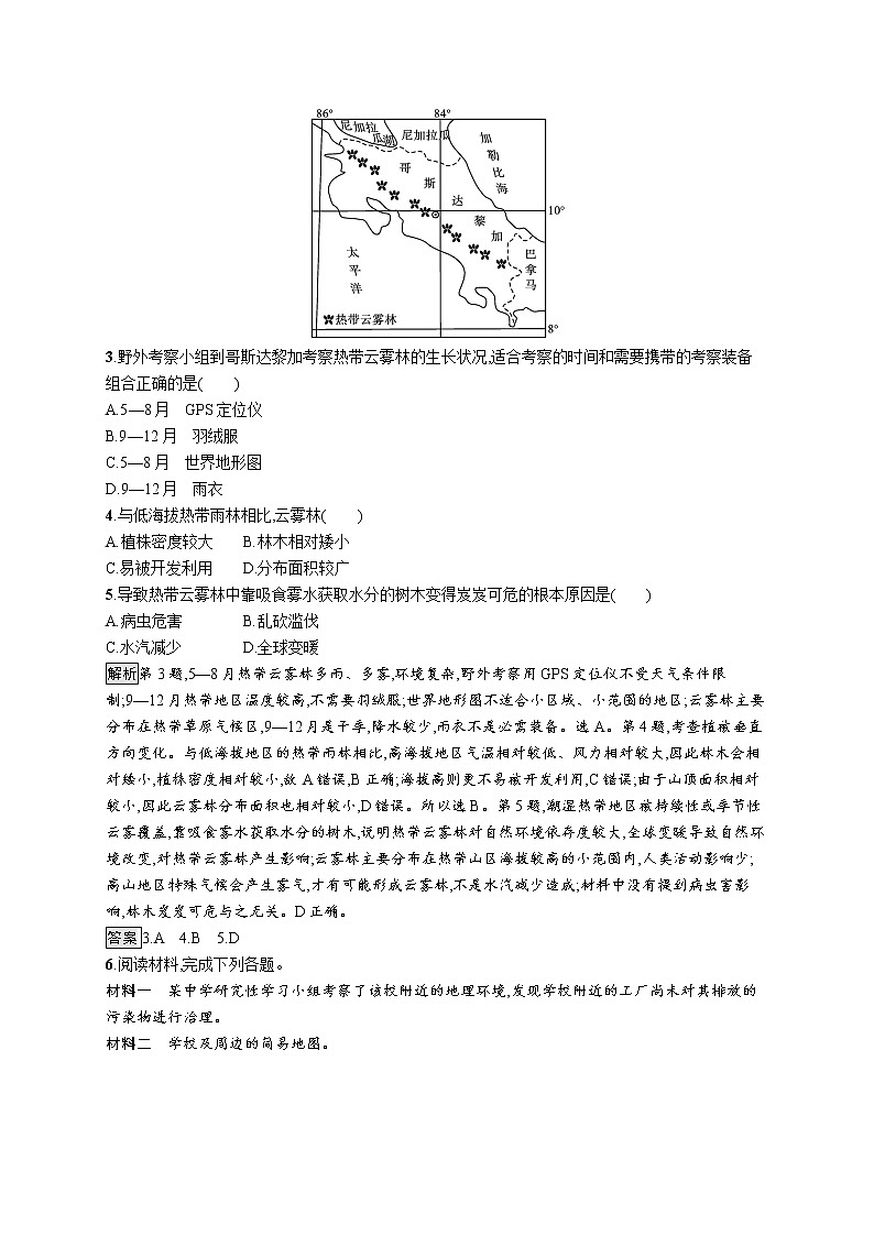 第二单元 单元活动　学会自然地理野外考察第2页