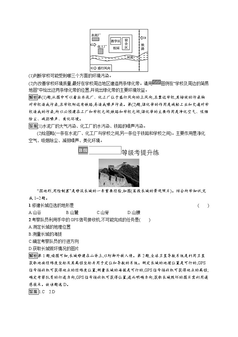 第二单元 单元活动　学会自然地理野外考察第3页