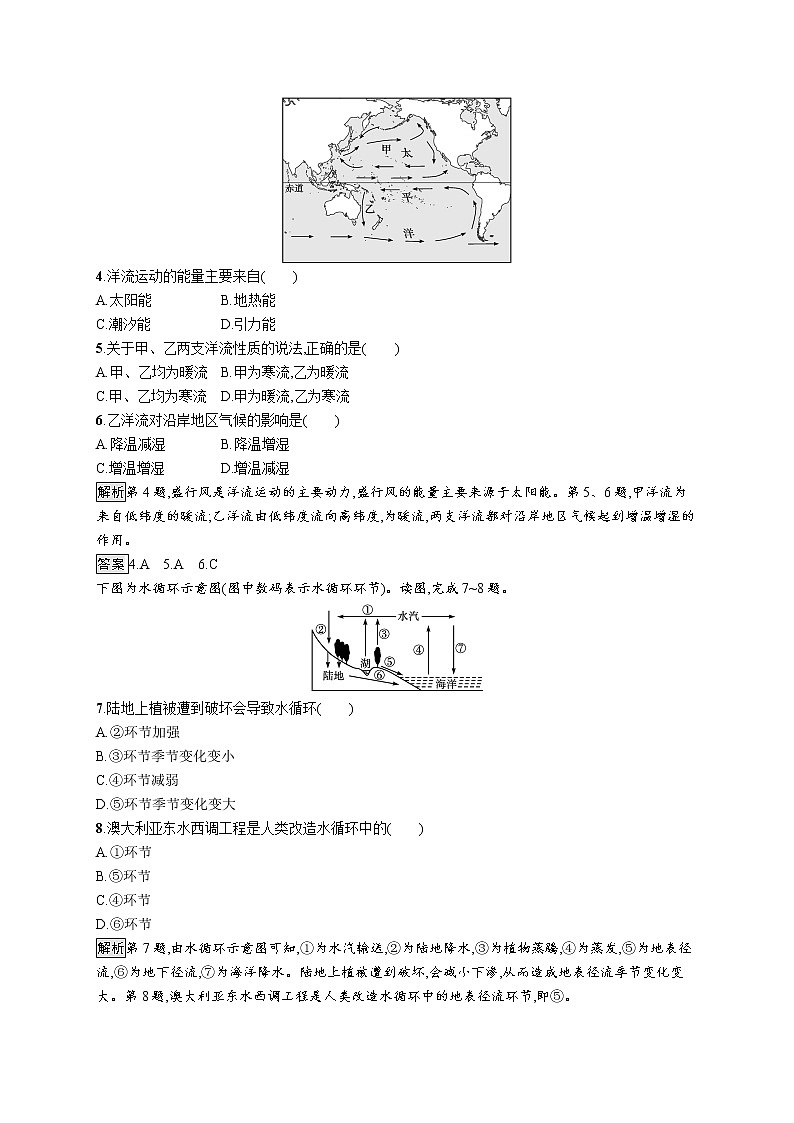 第二单元 第二节　第2课时　海水的运动及影响　水循环过程及意义第2页