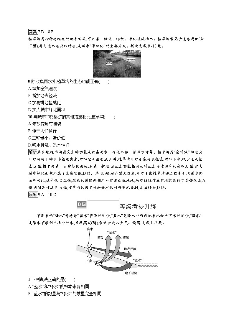 第二单元 第二节　第2课时　海水的运动及影响　水循环过程及意义第3页