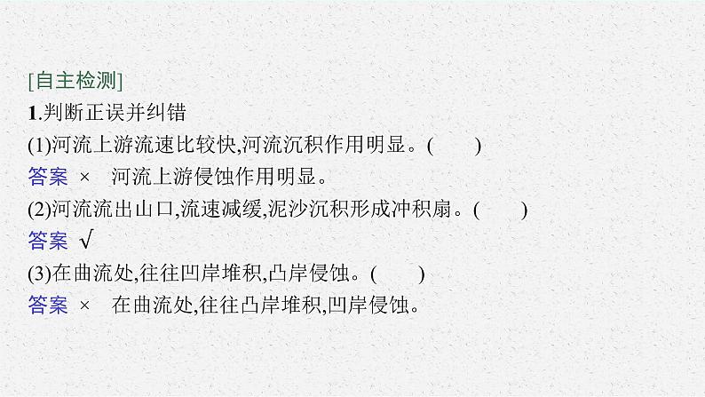 第三单元　从圈层作用看地貌与土壤  第三节　探秘澜沧江—湄公河流域的河流地貌课件PPT08