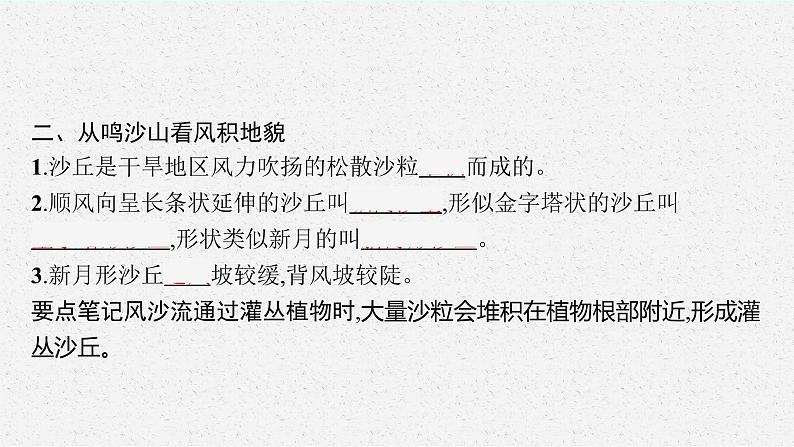 第三单元　从圈层作用看地貌与土壤  第二节　走进敦煌风成地貌的世界课件PPT06