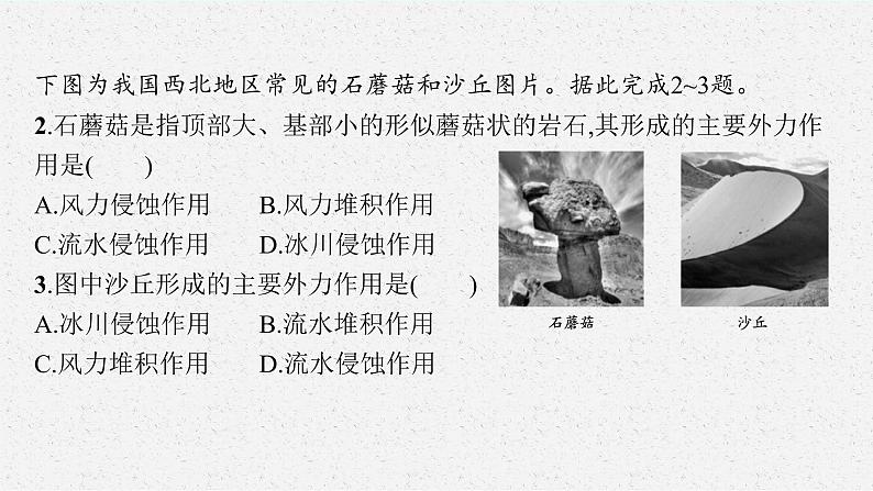 第三单元　从圈层作用看地貌与土壤  第二节　走进敦煌风成地貌的世界课件PPT08