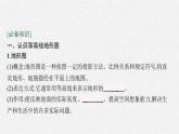 第三单元　从圈层作用看地貌与土壤 单元活动　学用地形图探究地貌特征课件PPT
