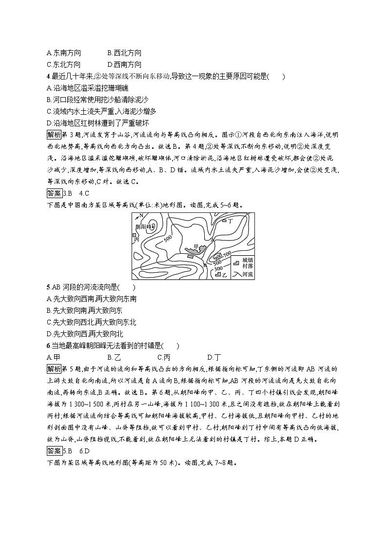 第三单元 单元活动　学用地形图探究地貌特征第2页