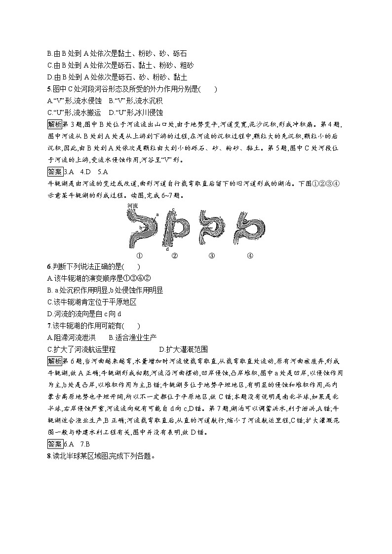 第三单元 第三节　探秘澜沧江—湄公河流域的河流地貌 试卷02