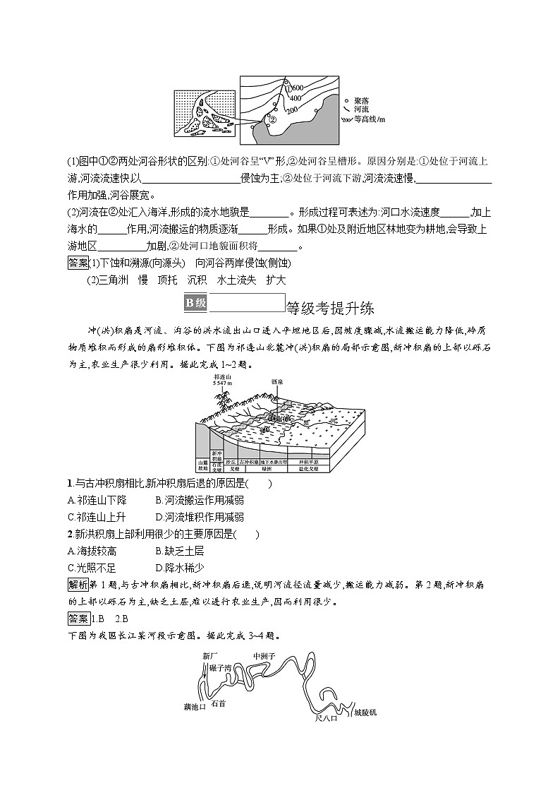 第三单元 第三节　探秘澜沧江—湄公河流域的河流地貌 试卷03