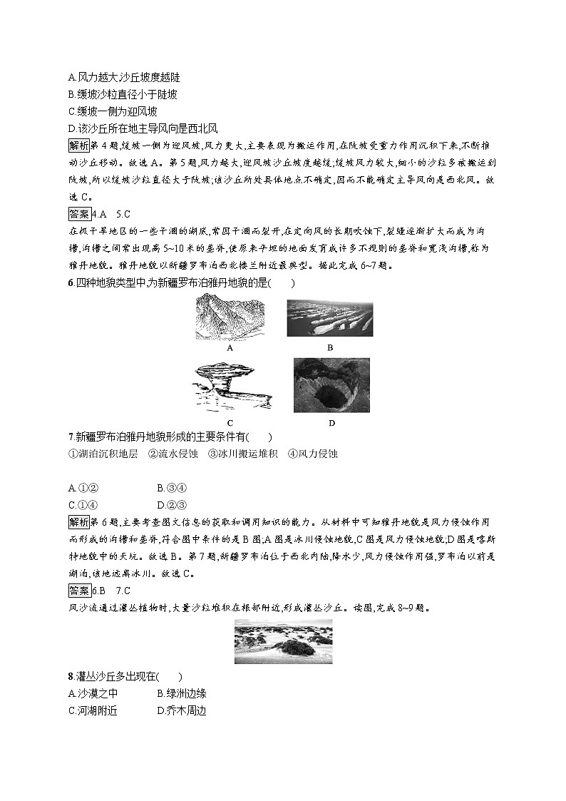 第三单元 第二节　走进敦煌风成地貌的世界 试卷02