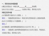 第一单元 单元活动　学用专题地图课件PPT