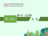第一单元 第一节　人口分布课件PPT