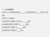 第一单元 第一节　人口分布课件PPT