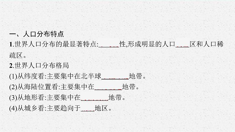 第一单元 第一节　人口分布课件PPT第5页