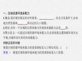 第一单元 第三节　人口合理容量课件PPT