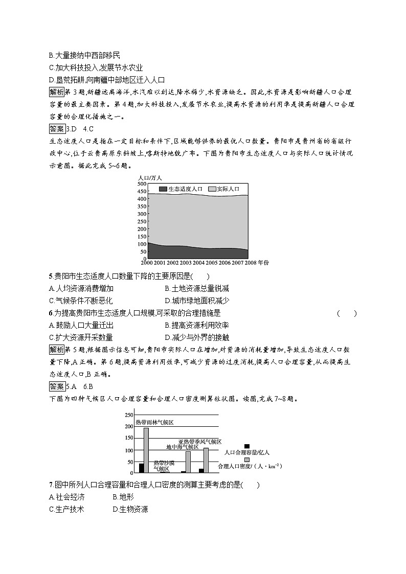 第一单元 第三节　人口合理容量 试卷02